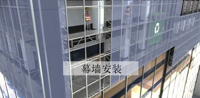 curtain wall installing